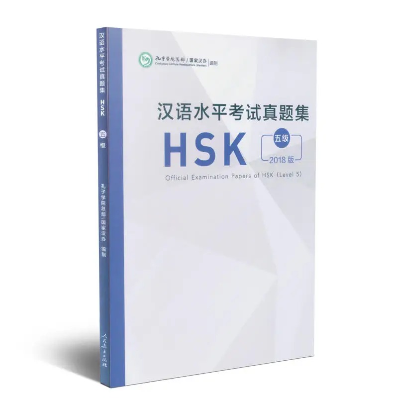 2018 Izdaja, Uradni izpitne Pole za HSK ( Raven 5) HSK Izpit Knjige Kitajski Izobraževanje Knjigo
