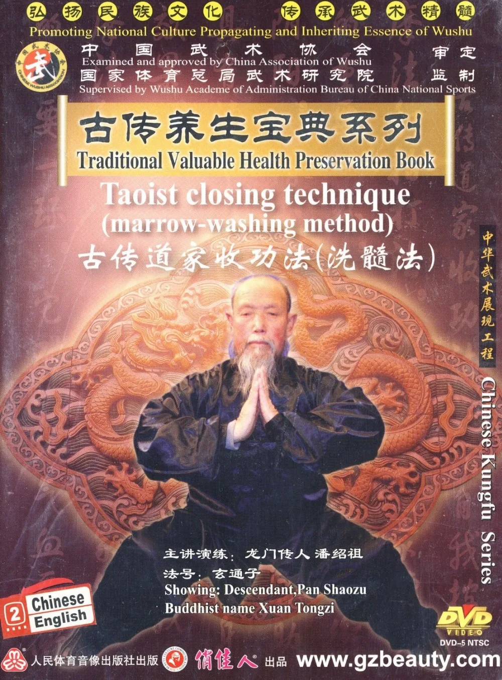Taoist Zapiranje Tehnika (Pranje Mozga Metoda), - Tradicionalni Dragocene Ohranjanje Zdravja knjiga, Kitajski Kungfu Serije