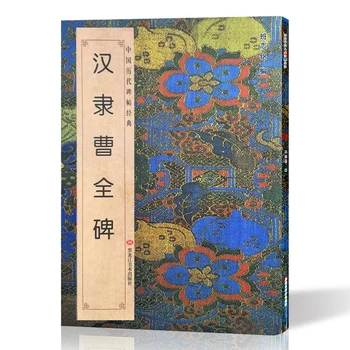Kitajska Kaligrafija Pisanje Krtačo Pisanja za Začetnike Uradni Skript Cao Quan Spomenik s Poenostavljeno Zapiše Robu