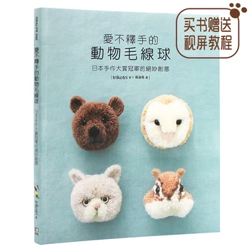 Trikotri Super Srčkan Nosi Mačka Živalska Volna Žogo Knjigi Japonskih Ročno Ustvarjalne DIY Volne Lutka Knjiga