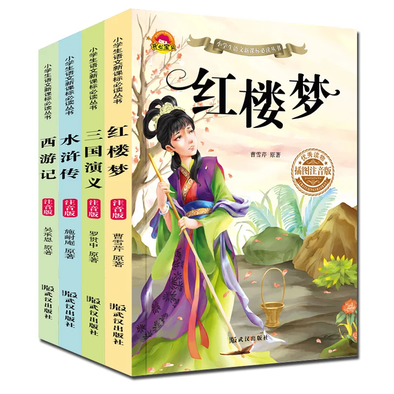 4pcs/set Kitajska je Štiri Klasično Znanih Potovanje Na Zahod Treh Kraljestev Kitajski Pin-Yin PinYin Mandarin Zgodba Knjige LW016