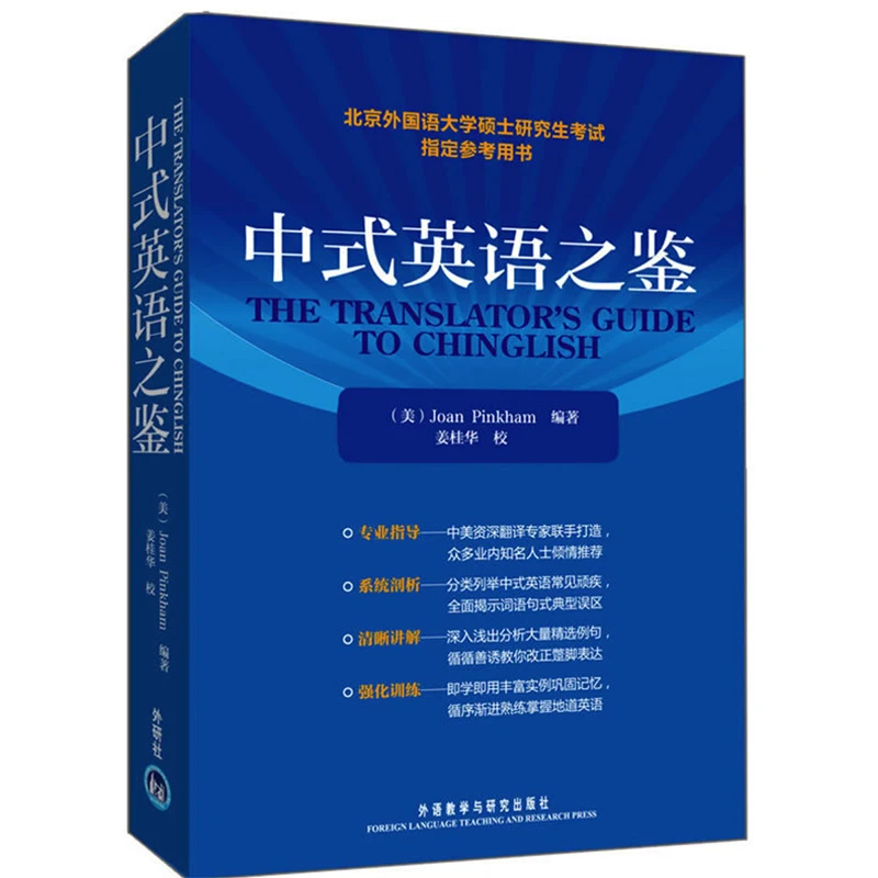 Prevajalec Priročnik za Chinglish z Joan Pinkham (angleška Različica) Referenčni Material