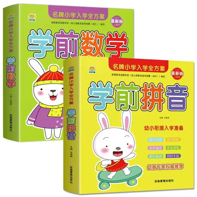 Vrtec Poučno Matematika Vaje V Učnih Pinyin 10-20 dodajanje in odštevanje Uresničevanje knjig, Zgodnje Izobraževanje vajami