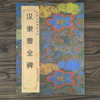 Kitajska Kaligrafija Pisanje Krtačo Pisanja za Začetnike Uradni Skript Cao Quan Spomenik s Poenostavljeno Zapiše Robu