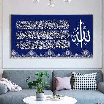 Sodobni Umetnosti Plakatov in Fotografij Wall Art Platno Slikarstvo Muslimanskih Islamska Kaligrafija Slike za Dnevni Sobi Doma Dekor Brez Okvirja